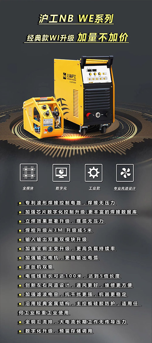 mg冰球突破NB WE系列经典款气保焊机