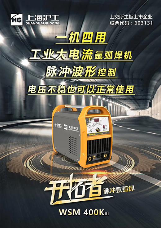上；；；；；；g冰球突破WSM 315/400KIII脉冲氩弧焊机