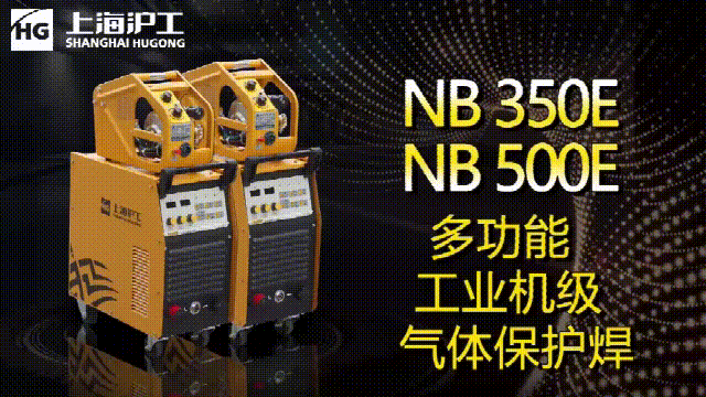 上；；；g冰球突破NB 350E/500E气保焊机