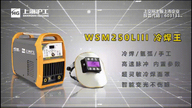 上海；；g冰球突破WSM 250LIII冷焊机