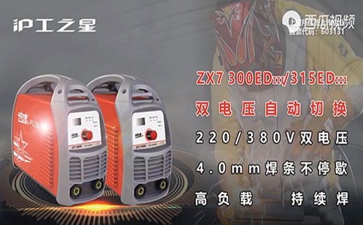 mg冰球突破之星ZX7 300/315EDIII电焊机