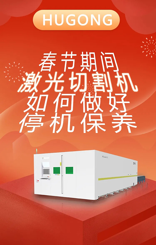春节假期激光切割机；；；；；Ｑヂ