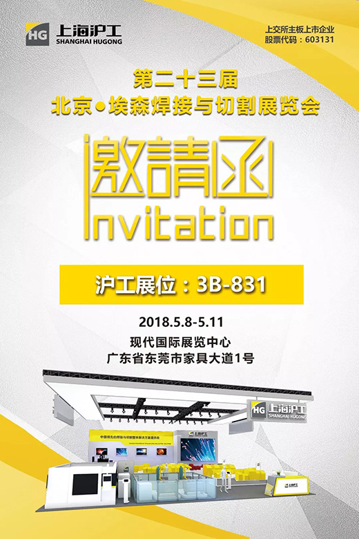 2018年北京埃森展上海；；；；；g冰球突破约请函