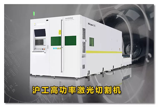 mg冰球突破高功率激光切割机