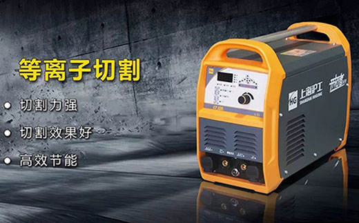 mg冰球突破CT520数字化多功效焊割一体机等离子切割功效