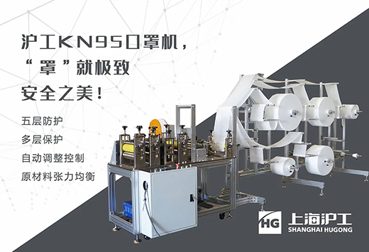 mg冰球突破KN95口罩生产线装备