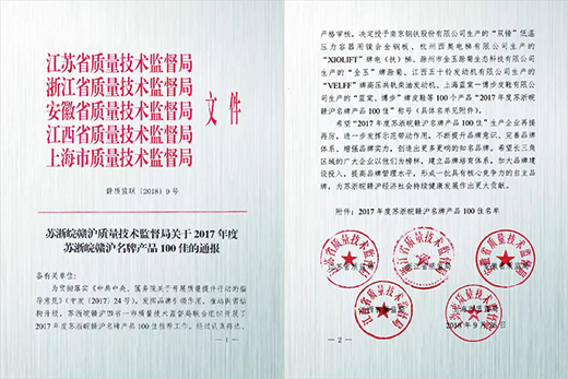 mg冰球突破产品荣获“2017年度苏浙皖赣沪名牌产品100佳”称呼