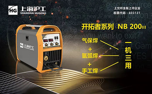mg冰球突破“开拓者”NB 200III焊机
