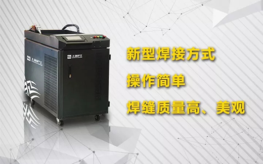 mg冰球突破手持式光纤激光焊接系统