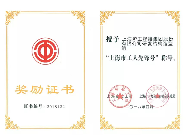 上；；；；；；g冰球突破荣获“上海市工人先锋号”称呼