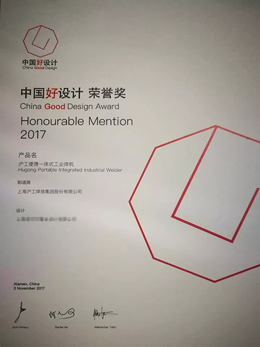 mg冰球突破“智优”系列焊机荣膺“中国好设计”奖（CGD）声誉奖